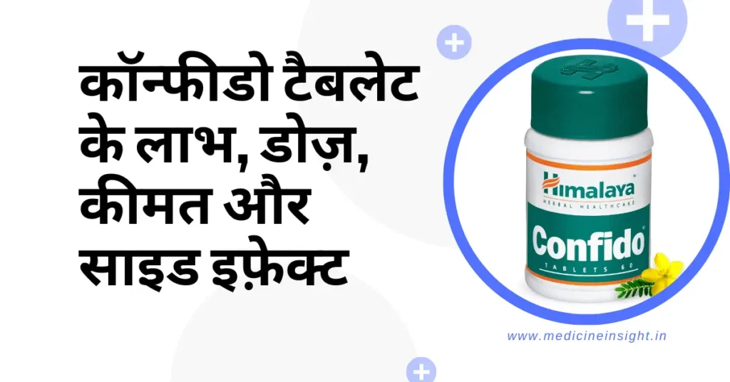 Confido_Tablet-uses, benefits, side effects in Hindi